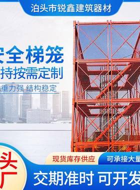 工程施工通道桥梁建筑梯笼基坑梯组合式安全梯笼施工爬梯