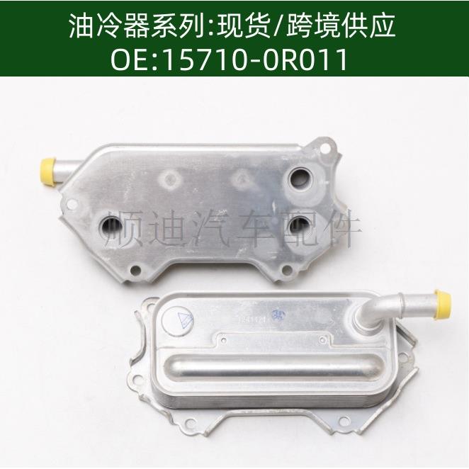 157100R011发动机机油散热器冷却器变速箱工厂直售15710-0R011