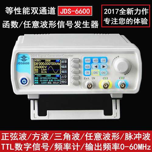 JDS6600双通道全数控DDS任意波函数信号发生器脉冲信号源频率计