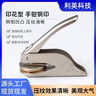 大号钢印架印章材料钢印供应手钳钢印铜章材料钢印架钢印机