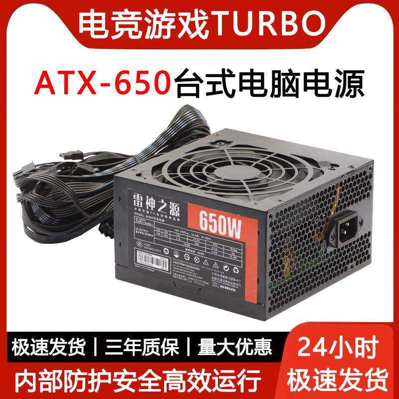 雷神之源ATX-650W额定600W双显卡供电静音稳定台式机主机电脑电源