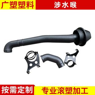 适用丰田科斯特涉水喉丰田汽车渉水喉越野改装涉水器滚塑成型