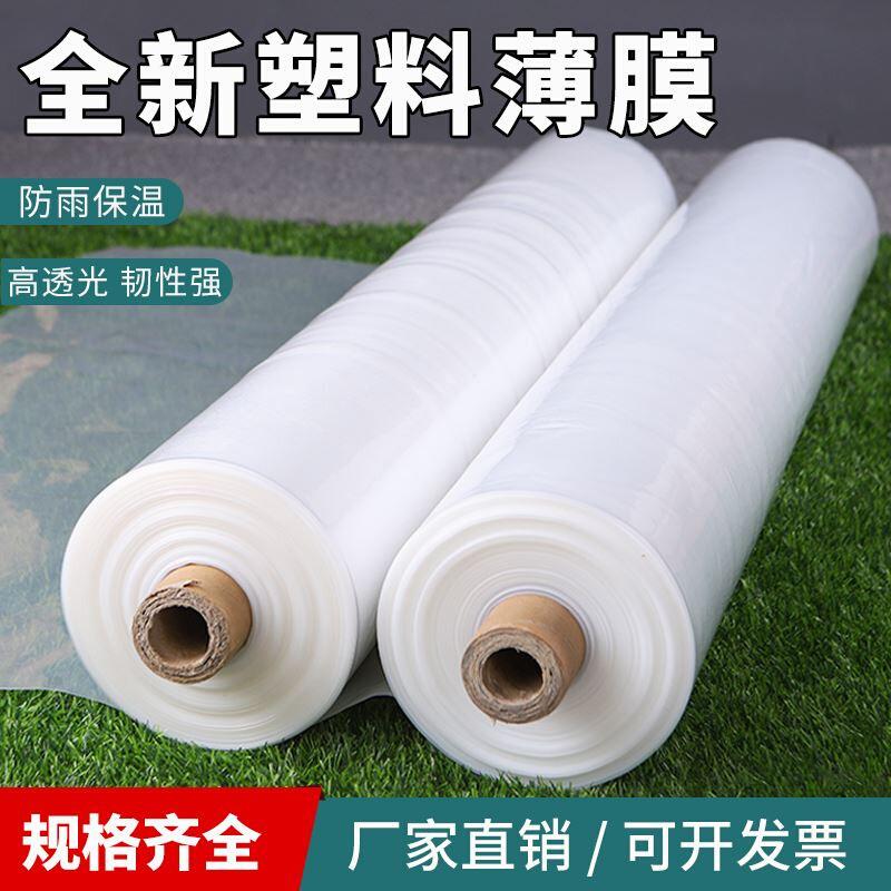 透明保温防水塑料薄膜塑料布加厚白膜大棚膜45宽23米薄膜纸农用
