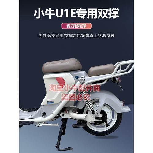 适用小牛U1E双撑小牛电动车U1E大脚架中撑大撑大支架无损安装配件