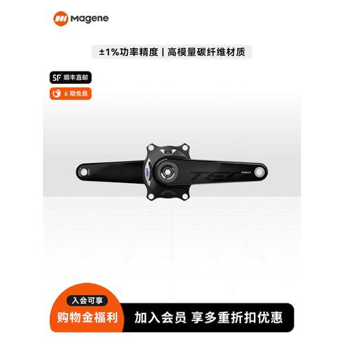 Magene迈金TEO P515盘爪式功率计公路自行车碳纤维曲柄套装高精度