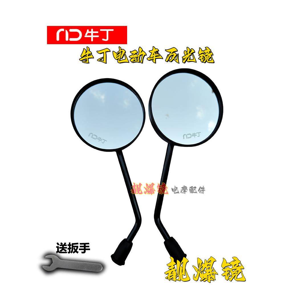 牛丁电动车G63 G319 G316 G80系列通用反光镜G306/302小牛后视镜