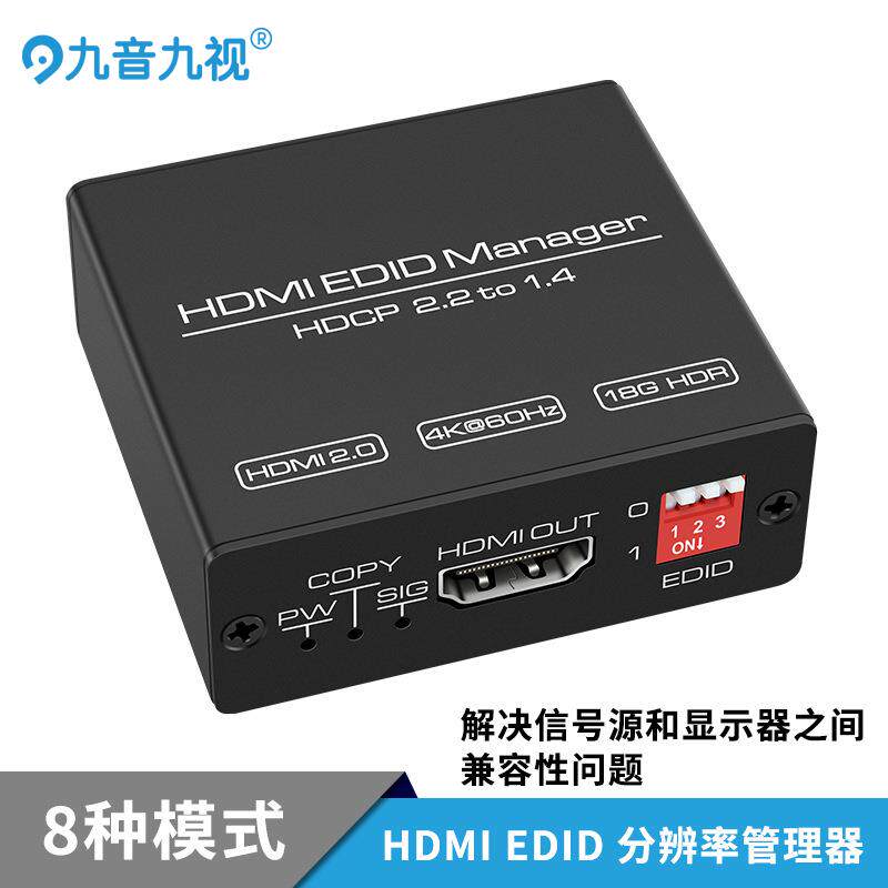 九音九视hdmi解析度调节转换器 4k转1080P显示器转换器 edid管理