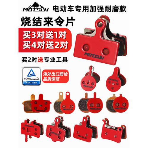 山地自行车刹车片通用电动车折叠代驾车碟刹片耐磨烧结金属来令片