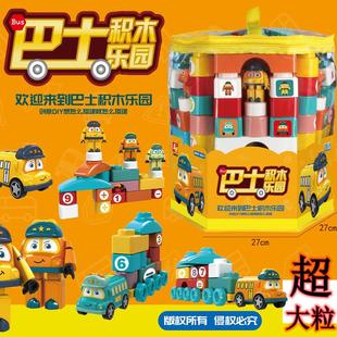 三佳乐孩巴士积木大粒汽车数字儿童拼插男孩3女孩4岁益智积木玩具