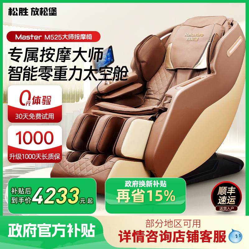松胜放松堡FDA法国设计金奖M525按摩椅家用太空舱多功能沙发椅