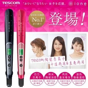 日本TESCOM陶瓷负离子直板夹ITH1906直卷两用护发elims me直发器