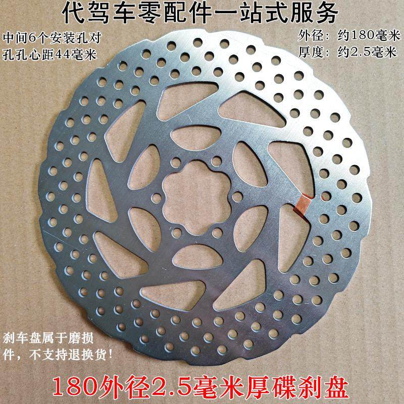碟杀盘代驾车180直径碟盘山地自行车折叠车3毫米厚刹车盘配件大全