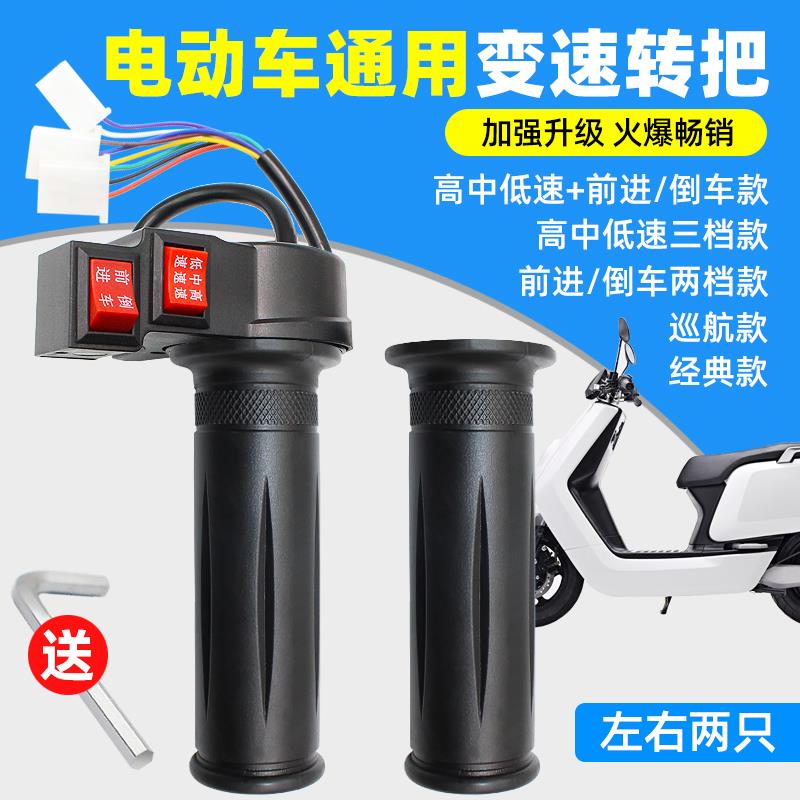 电动车调速油门转把通用多功能配套把电动三轮车转把把手手柄总成