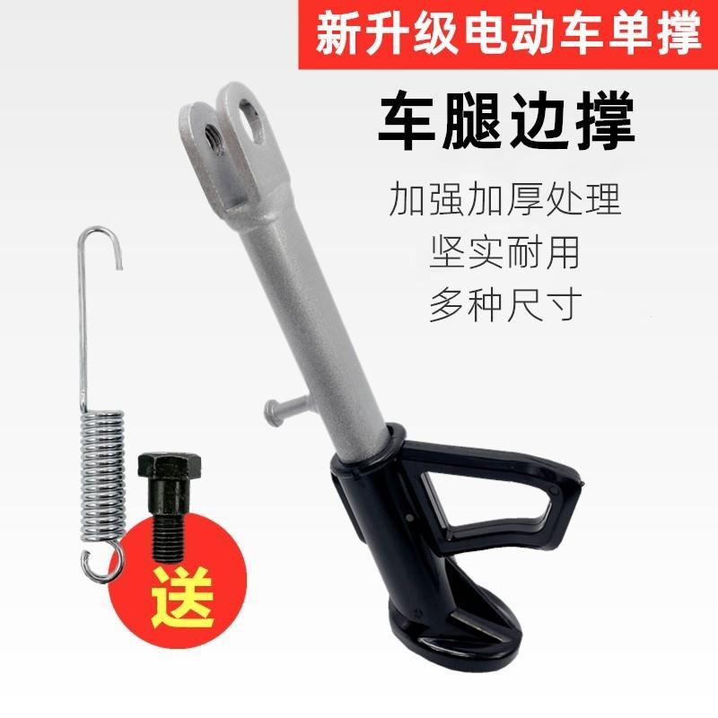 适用小牛小刀台铃电动车支架侧边脚撑摩托车单撑边撑停车梯站脚架图片