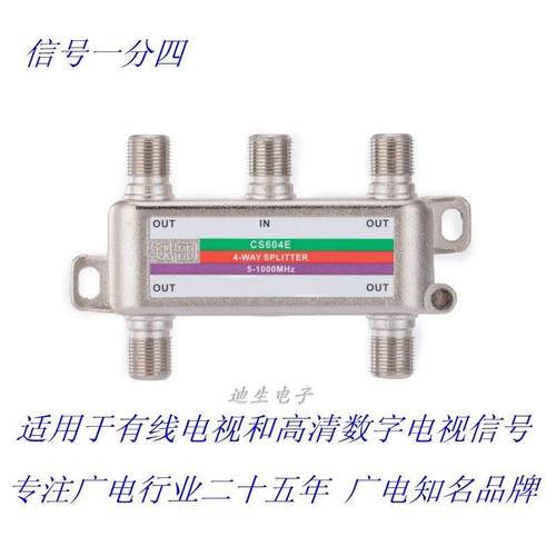 有线电视信号分配器 一分四 数字高清闭路电视分支器 1分4分线器