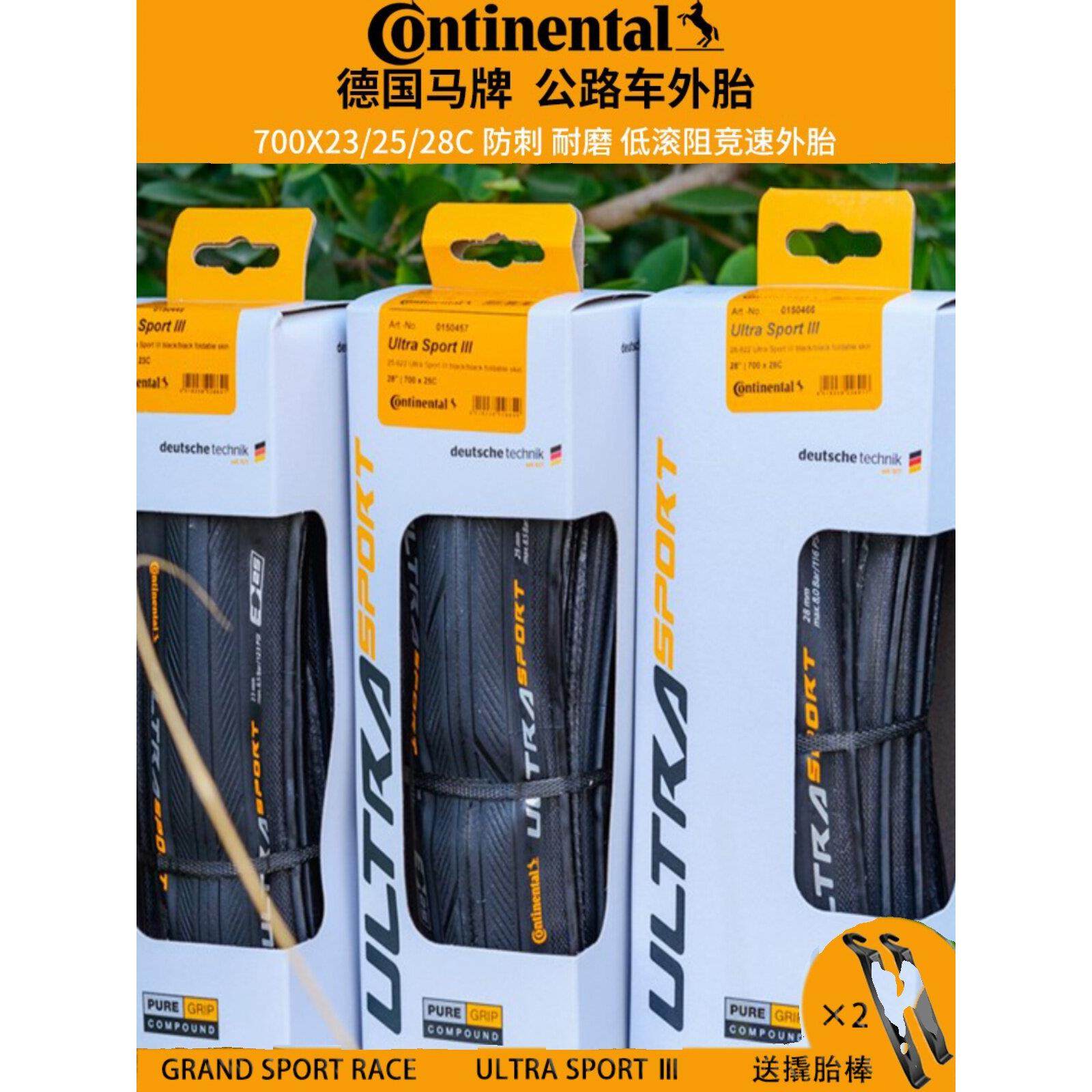 Continental马牌 700X23C 25C 28C 自行车公路车超轻折叠防刺外胎