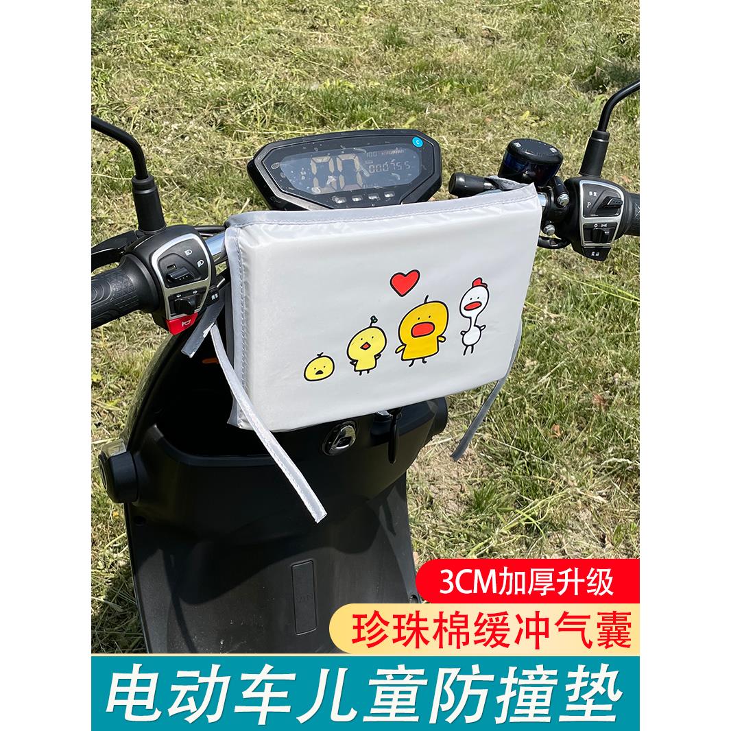 电动摩托车儿童防撞头前置防撞垫电瓶车婴儿宝宝卡通防碰包保护垫