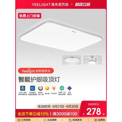 yeelight凌云2.0全光谱护智能眼吸顶灯led现代简约房间客厅灯APP
