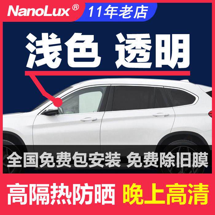 汽车膜玻璃贴膜主副驾前窗前门车窗浅色透明高清透光隔热防晒太阳