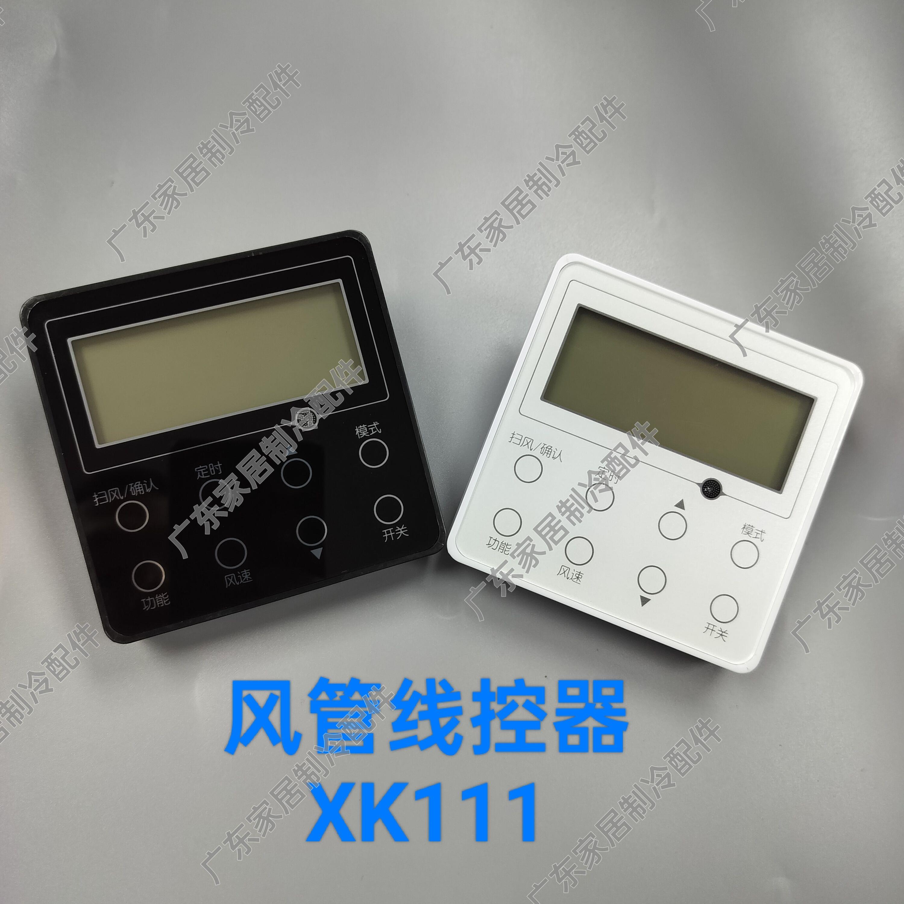 线控器面板XK111 黑白色 适用于格力中央空调风管机控制面板 两芯图片