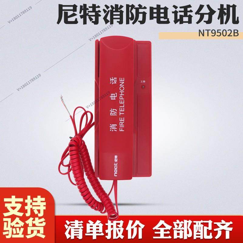 尼特NT9502B电话分机 壁挂式电话分机 尼特