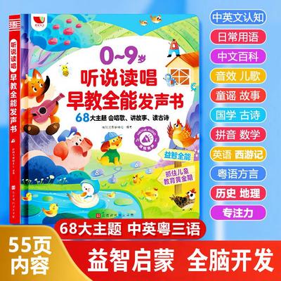 会说话早教有声书中英粤语儿歌启蒙益智力玩具幼儿童学习机0-9岁3