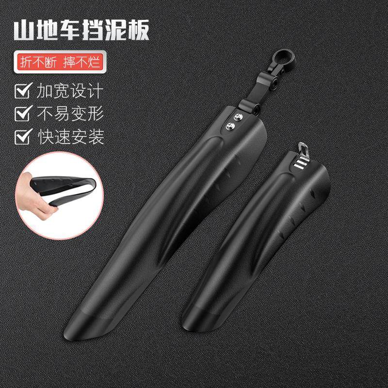 自行车挡泥板山地车通用配件儿童单车前后泥瓦赛车挡雨板配件大全