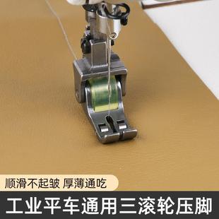 三轮滚轮压脚平车皮革专用窗帘羽绒服缝纫机轮子不吃布压脚 新款