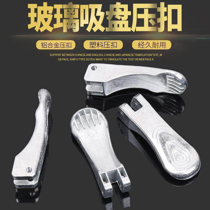 玻璃吸盘压扣二爪吸盘塑料压扣三爪吸盘铝合金压扣吸提器压扣配件
