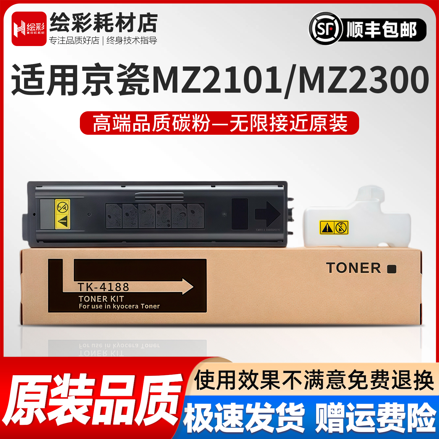 适用京瓷MZ2101 MZ2300粉盒 碳粉TK4188 TK4198墨盒 原装品质墨粉