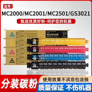 适用RICOH理光MC2001 MC2000 MC2501粉盒M C2000ew打印机碳粉墨粉