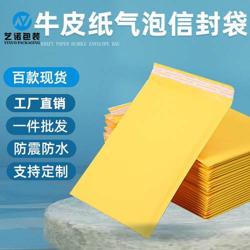 黄色牛皮纸气泡袋服装包装袋防水快递袋打包泡沫袋加厚防震信封袋