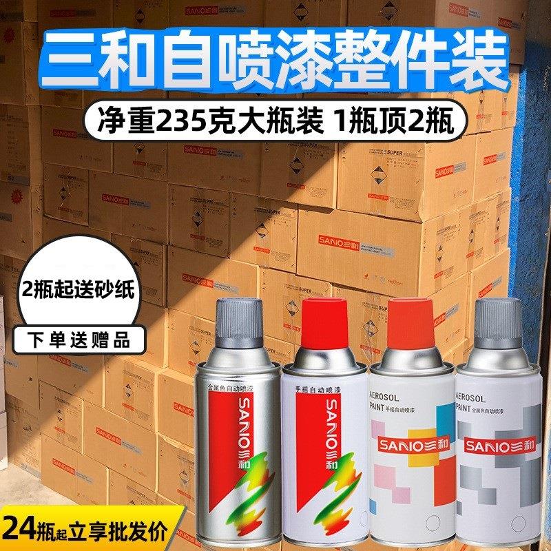 三和自动喷漆金属防锈家具木器漆汽车摩托车修补油漆