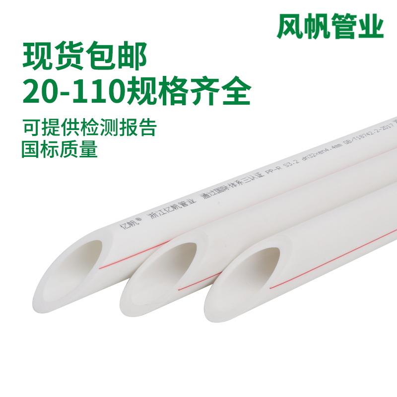 20-110家用冷热自来水管工程给水管热熔管4分6分1寸ppr水管