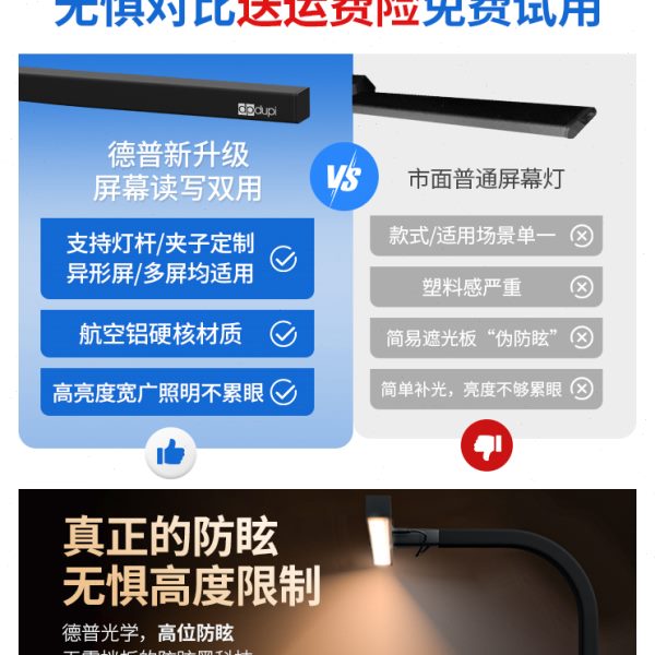 德普电脑屏幕护眼台灯80cm全光谱显示器挂灯设计师桌面学习办公灯