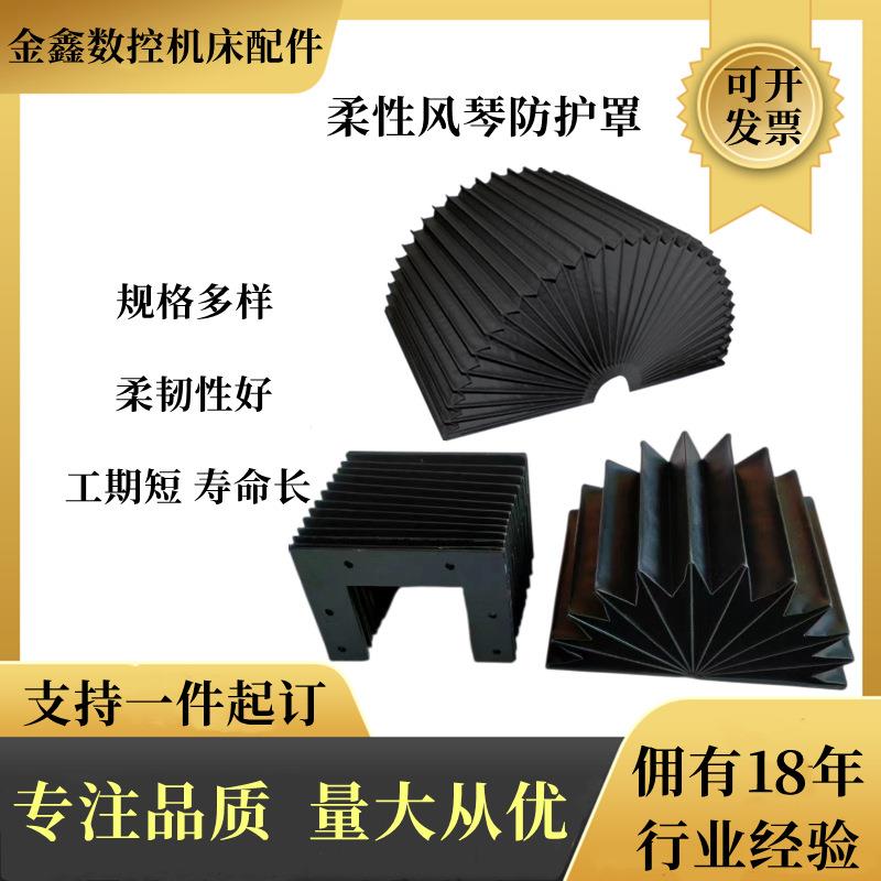 风琴护罩机床导轨风琴防尘罩激光切割防护帘柔性伸缩风琴式防护罩