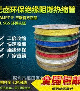 阻燃热缩管0.6/0.8/1.0/1.5/2.0/3.5/4.0/4.5/5.0黑色环保PE套管
