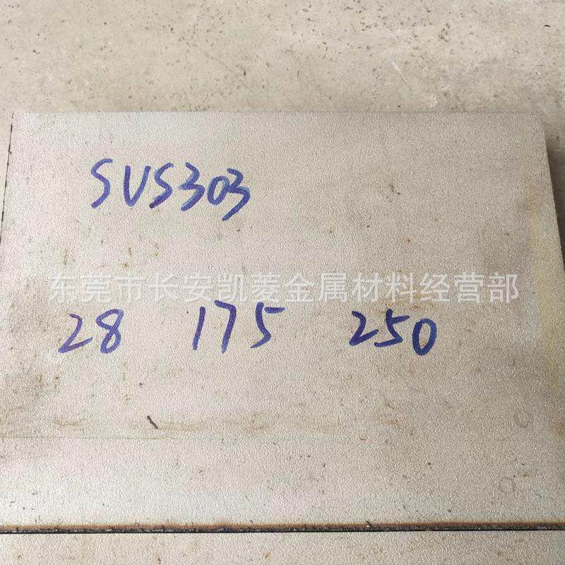 SUS303不锈钢板 中厚钢板 易车削 加工精板光板