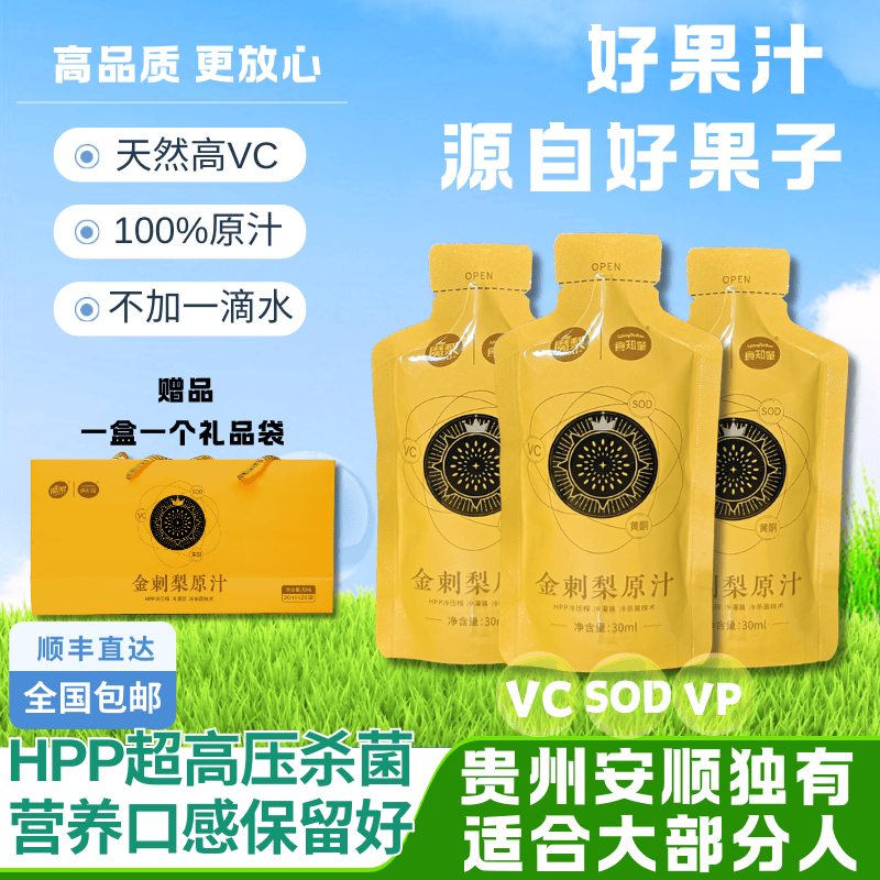 食知肇金刺梨原汁富含VC