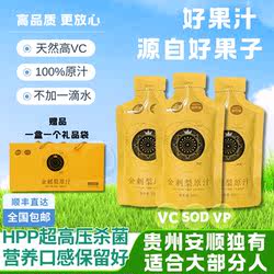刺梨原浆刺梨汁刺梨汁原液贵州特产安顺金刺梨原汁VC饮品礼盒送礼