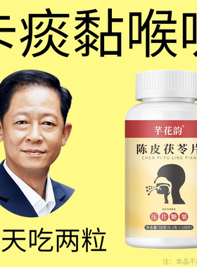 痰多痰浓难咳出难咽下罗汉果甘草陈皮茯苓片清痰瓶装化痰