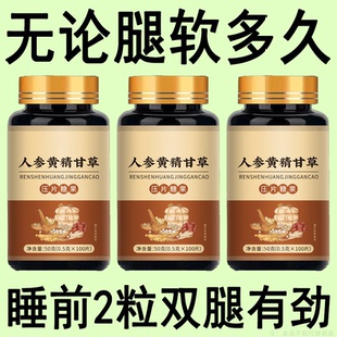 长年双腿没劲】腿沉腿软无力走路困难体虚气虚血双补人参甘草黄精