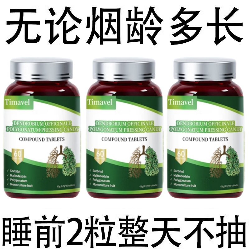 【重度烟瘾】戒烟神器铁皮石斛黄精压片可搭配清肺止咳戒烟