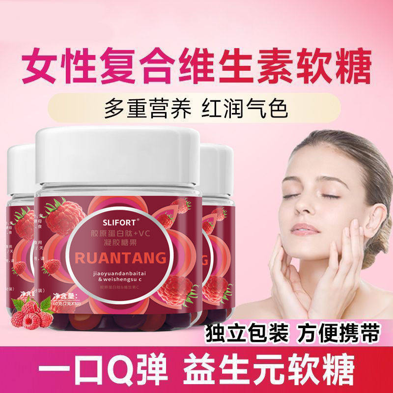 复合维生素软糖矿物质补充膳食纤维女性提取物VC糖果即食