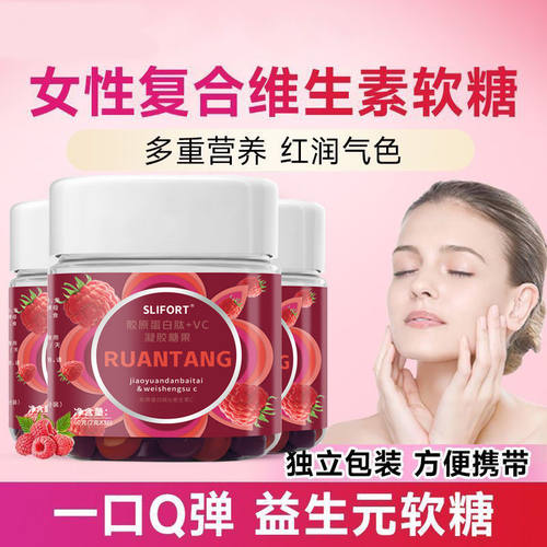 复合维生素软糖矿物质补充膳食纤维女性提取物VC糖果即食