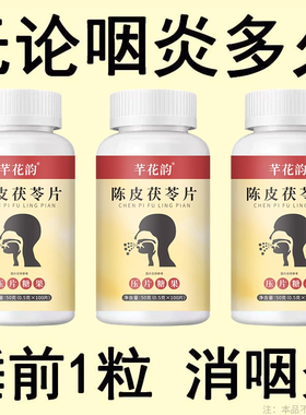 痰多痰浓难咳出难咽下罗汉果甘草陈皮茯苓片清痰瓶装化痰