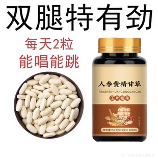 长年双腿没劲】腿沉腿软无力走路困难体虚气虚血双补人参甘草黄精