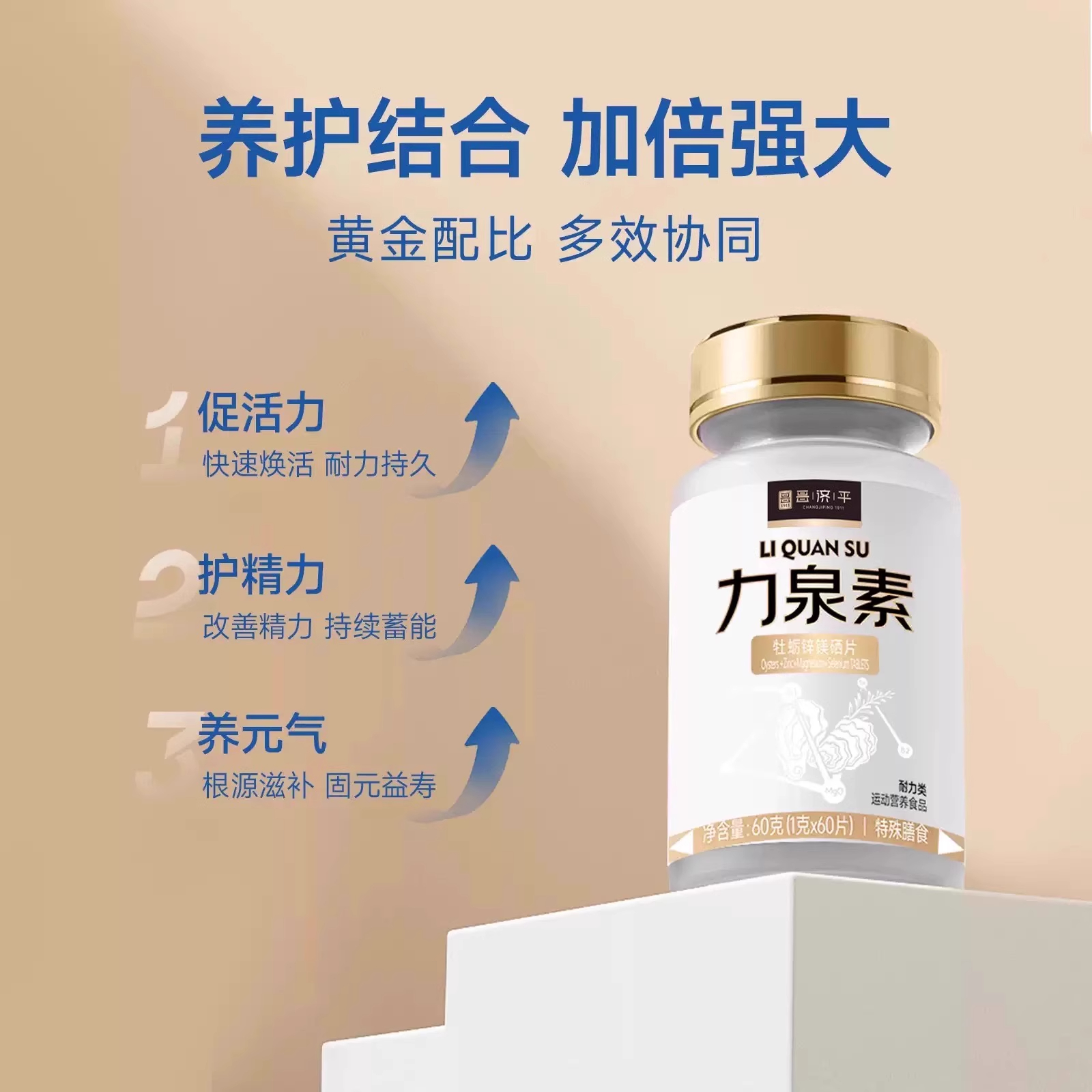 力泉素男士牡蛎锌镁硒多维力泉能量补充剂官方正品店活1kd