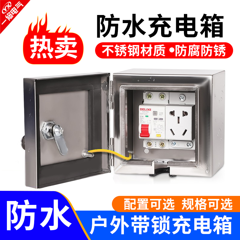 不锈钢户外防水防雨插座