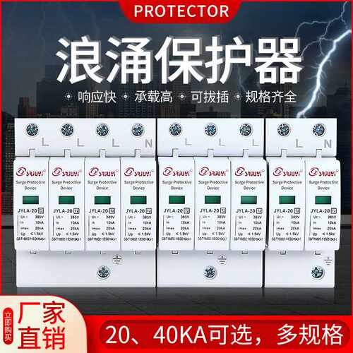 浪涌保护器SPD-4P40KVA二级防雷器避雷家用防雷四级导轨
